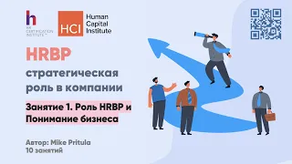 Откройте Двери Должности HRBP: Знаете Ли Вы Что Нужно Сделать?