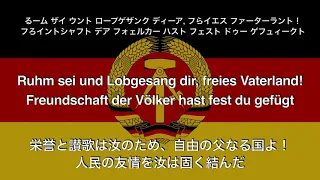 ソヴィエト社会主義共和国連邦国歌（Hymne der Sowjetunion）[ドイツ語版]【和訳カタカナ付き】