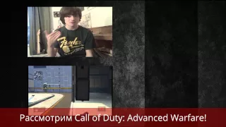 Call of Duty: Advanced Warfare обзор игры от геймера