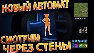 FORTNITE 🔔 АВТОМАТ С ТЕПЛОВИЗОРОМ ИМБА (скоро) 🔔 ЖДЕМ ПЕСОЧНИЦУ В ФОРТНАЙТ