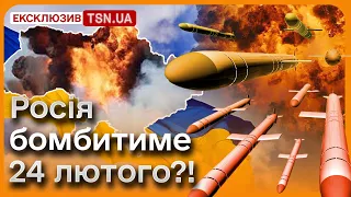 ❗❗ НОВІ МАСОВАНІ УДАРИ ПО УКРАЇНІ?! Що буде 24 лютого?!