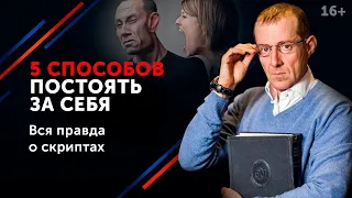 Как постоять за себя словами. 5 способов «заткнуть за пояс» агрессора 16+