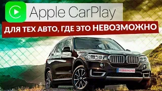 Apple CarPlay и Android Auto для автомобилей BMW