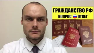 ГРАЖДАНСТВО РФ. Как проверить принятое решение?! ФМС.  Миграционный юрист.  адвокат