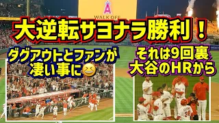 劇的‼️大逆転サヨナラ勝利🙌大谷のHRから始まった【現地映像】7/15vsアストロズ ShoheiOhtani Angels