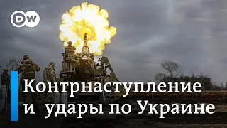 Успехи контрнаступления и ракетные удары по Украине: 495-й день войны