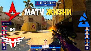 ASTRALIS vs HEROIC. МАТЧ ЗА ФИНАЛ! BLAST Premier Fall Finals 2021 ЛУЧШИЕ МОМЕНТЫ КС ГО ASTRALIS CSGO