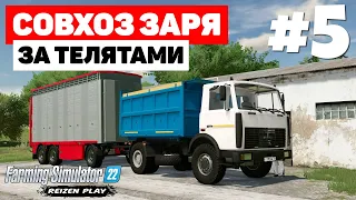 Farming Simulator 22: Совхоз Заря - Поле убрано #5