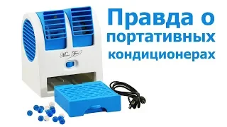 Портативный кондиционер Mini Fan