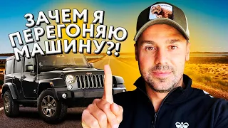 😕ЗАЧЕМ Я ПЕРЕГОНЯЮ АВТОМОБИЛЬ ИЗ ТУРЦИИ В РОССИЮ?!