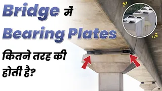 Bridge में Bearing Plates कितने तरह की होती है? | Types of Bearing Plates in Bridge