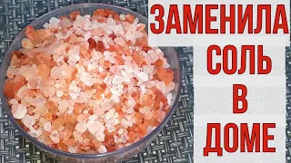 По совету соседки, заменила всю СОЛЬ в ДОМЕ и оказалась права.