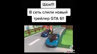 слив ГТА 6😱