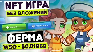 NFT игра с Бесплатным Входом Ферма - Widi Land . Nft игры на мобильный . Nft игры без вложений