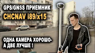 CHC i89/x15 ГНСС/GNSS полевой тест. Тестирование камеры для разбивки и фотограмметрического модуля.