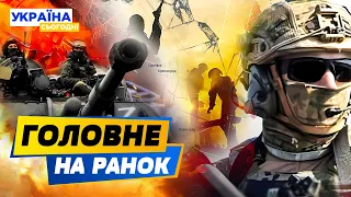 РАНОК 18.05.2024: що відбувалось вночі в Україні та світі?