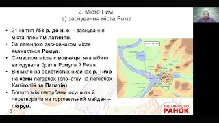 Всесвітня історія. 6 клас. Природні умови Італії та виникнення Риму