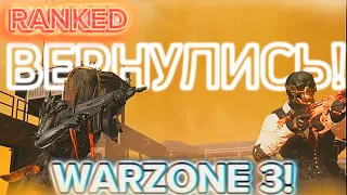 КАК МЫ ВЕРНУЛИСЬ В RANKED WARZONE 3! ( REBIRTH ISLAND )