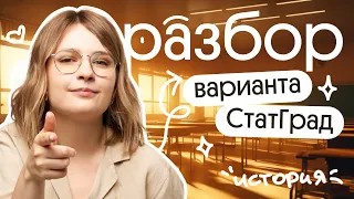 Разбор СтатГрад ЕГЭ 2024 по истории | Вебиум | ЕГЭ 2024 по истории