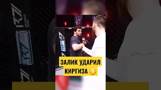 Залик Юсупов ударил КИРГИЗА 😳