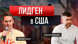 💲💲💲 Лидген в США - как заработать на лидогенерации на клиентов в США?