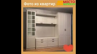 фото из квартир покупателей . мебель в гостиную и стенки www.mesto-mebeli.ru