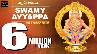 Shabarimale Swamy Ayyappa-Kannada Movie Songs | Swamy Ayyappa Video Song | Geetha | TVNXT Kannada