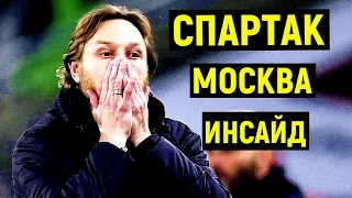 СПАРТАК РАСФОРМИРУЮТ? КРИЗИС В РОССИЙСКОМ ФУТБОЛЕ.