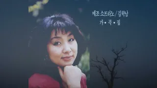 비가(悲歌/ Élégie) - 신동춘/ 김연준/ 김학남 *K-art song