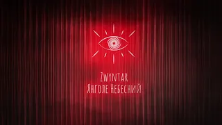 ZWYNTAR - Янголе Небесний (Yanhole Nebesnyi) [Official Audio]