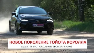 Новое поколение Toyota Corolla обзор, тест драйв и отзывы Автопанорама