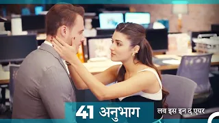 एपिसोड 41 लव इस इन द एयर - Love Is In The Air