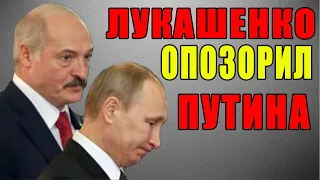 Лукашенко ОПОЗОРИЛ помощника Путина: Ты историю хоть знаешь?