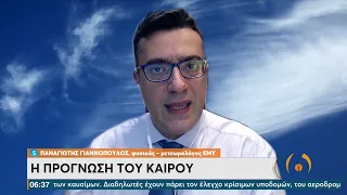 Η πρόγνωση του καιρού | 06/01/2022 |  ΕΡΤ