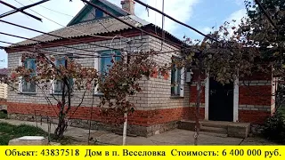 Купить дом в с. Веселовка| Переезд в Краснодарский край