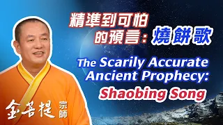 The Clairvoyant (Part 4) | The Scarily Accurate Ancient Prophecy: Shaobing Song by Liu Bowen