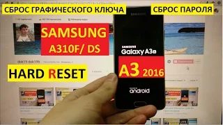 Hard reset Samsung A3 2016 Сброс настроек Samsung A3 2016 a310f