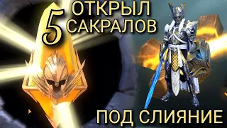 Raid Shadow Legends|Открыл 5 сакралов под слияние и...