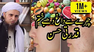 Chehre Sa Dhaag Dhabhe Khatam kare | Skin se pareshan log zaroor sune | Best of Mufti Tariq Masood