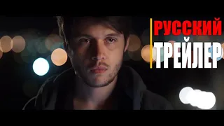 АСОЦИАЛЬНАЯ СЕТЬ | Русский трейлер (Фильм 2021)