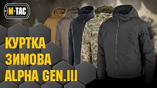 🔥M-TAC КУРТКА ЗИМОВА ALPHA GEN.III🔥