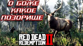 ОХОТА НА ЛЕГЕНДАРНОГО ОЛЕНЯ (RDR 2 RP)