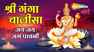 Ganga Chalisa I Hindi Lyrics I गंगा चालीसा | Kapil Purohit