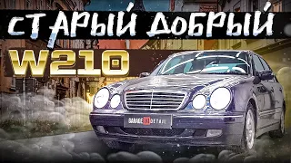 СТАРЫЙ ДОБРЫЙ W210 #ОТМЫЛИ