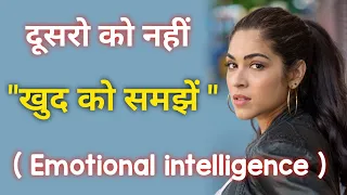 what is emotional intelligence | how to control your emotions