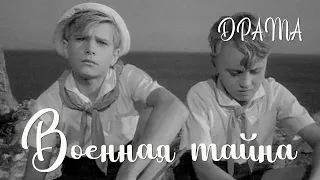 Военная тайна (1958) Фильм Мечиславы Маевской В ролях Нина Антонова, Анатолий Федоринов Драма