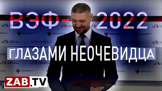 Анализ итогов ВЭФ-2022 основе публикаций «придворных» СМИ