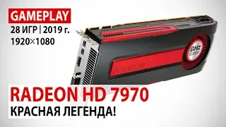 AMD Radeon HD 7970 в реалиях 2019 года в 28 актуальных играх. Красная легенда!