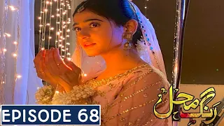 Rang Mahal Episode 68 - Rang Mahal Har pal Geo - 18 September 2021