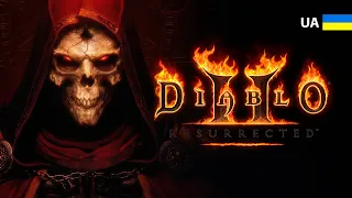 Diablo II: Resurrected. Акція на МФ від Бліззард! Я не пропущу)